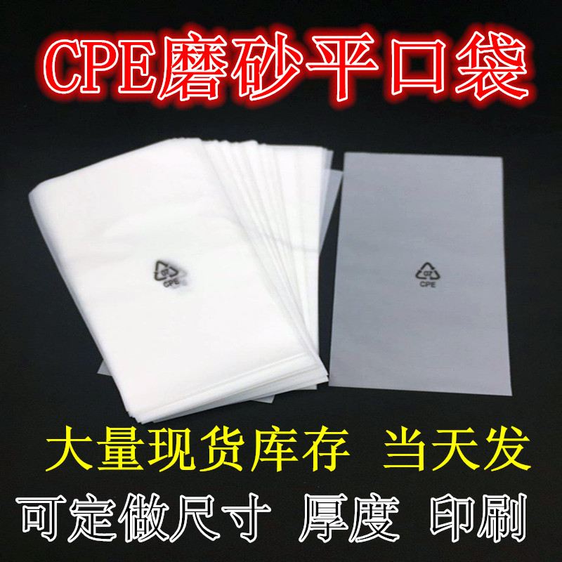 加厚磨砂平口袋定做CPE袋子手机壳自粘袋环保标半透明包装胶袋订