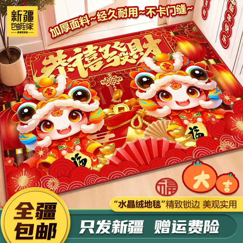 新疆包邮到家新年门垫水晶绒地垫入户地垫玄关门口家用耐脏脚垫子