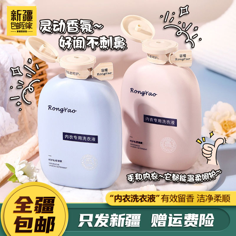 新疆包邮到家用300ml内衣洗衣液清洗女士专用持久香氛除异味柔顺,洗护清洁剂/卫生巾/纸/香薰,内衣洗衣液,淘宝优惠券,粉丝福利购,淘宝优惠卷