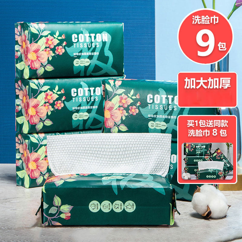 新疆包邮买一送八一次性洗脸巾棉柔巾卸妆洁面巾干湿两用抽取式,居家布艺,一次性洗脸巾/压缩毛巾,淘宝优惠券,粉丝福利购,淘宝优惠卷