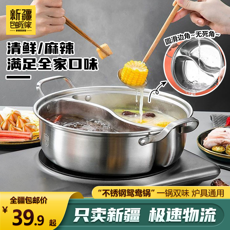 新疆包邮到家一体成型鸳鸯锅电磁炉通用火锅家用大容量不锈钢涮锅