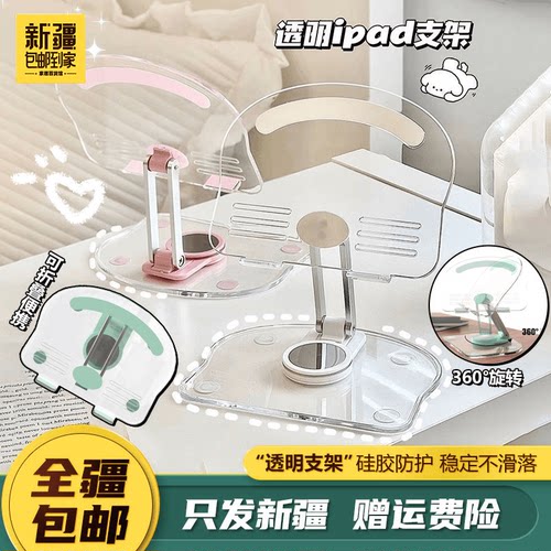新疆包邮到家透明亚克力平板桌面支架可旋转折叠便携式手机支架子