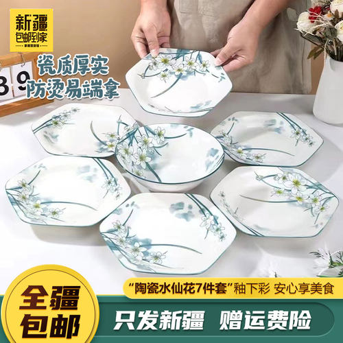 新疆包邮到家7件套8英寸家用陶瓷餐具水仙花六角盘套装6盘子斗碗