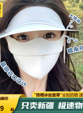 新款透气黑胶帽檐脸基尼防晒遮