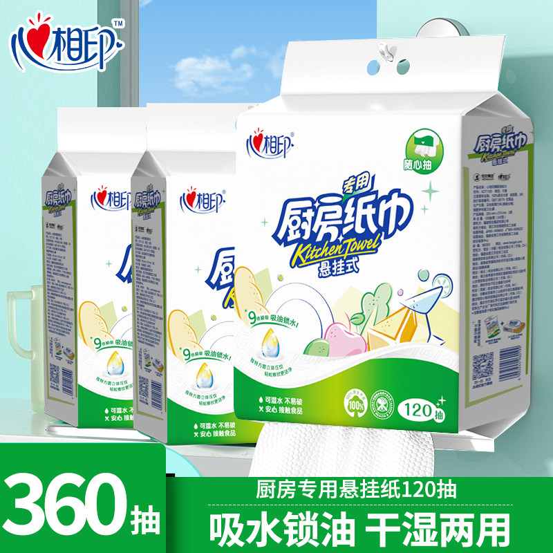 新疆包邮到家心相印悬挂厨房纸巾吸油吸水120抽*5提干湿两用纸巾,洗护清洁剂/卫生巾/纸/香薰,厨房纸巾,淘宝优惠券,粉丝福利购,淘宝优惠卷