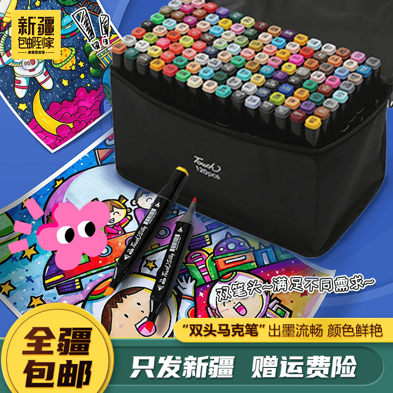 新疆包邮到家双头马克笔套装涂鸦绘画环保水彩笔彩色油性硬头笔