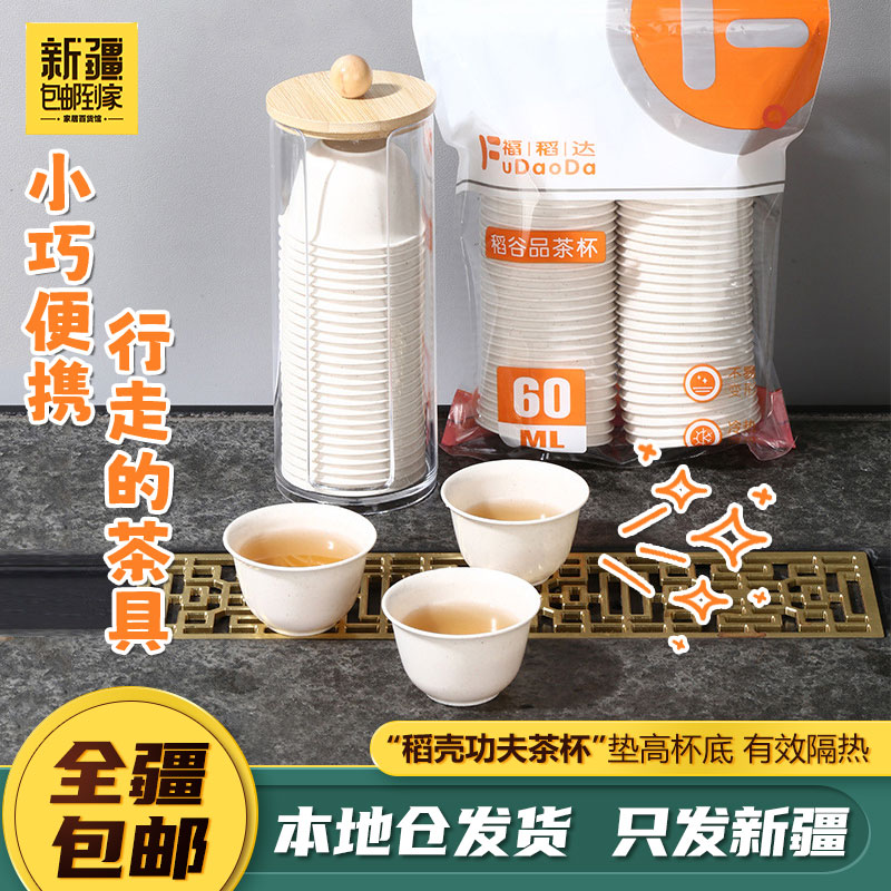 新疆包邮到家功夫茶杯小杯加厚耐高温旅行茶具喝茶一次性茶杯家用