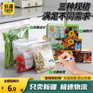 包邮 新疆 到家密封袋食品保鲜袋加厚冰箱冷冻收纳专用自封食物家用