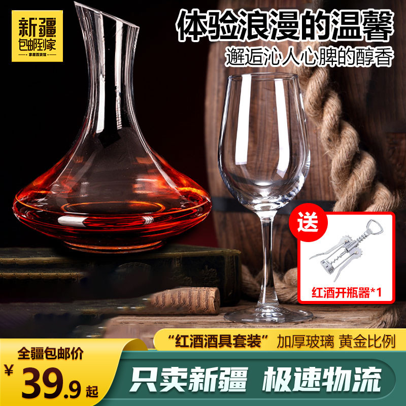 新疆包邮到家-红酒杯家用醒酒器红酒高脚杯高档欧式玻璃葡萄酒杯