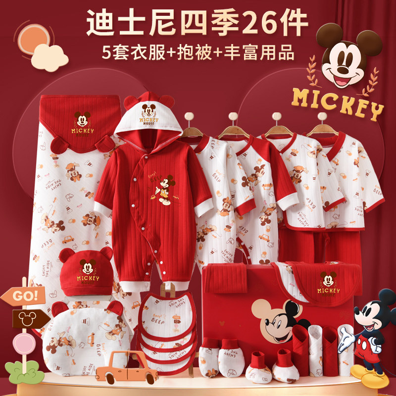 春夏迪士尼婴儿衣服礼盒新生儿纯棉衣服套装男女宝宝满月百天礼物