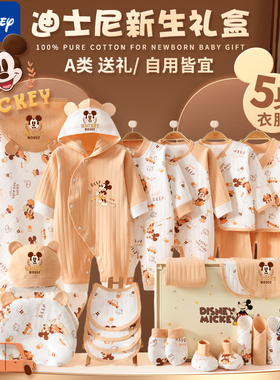 秋冬迪士尼婴儿礼盒新生儿衣服纯棉米奇套装待产包刚生满月送礼73