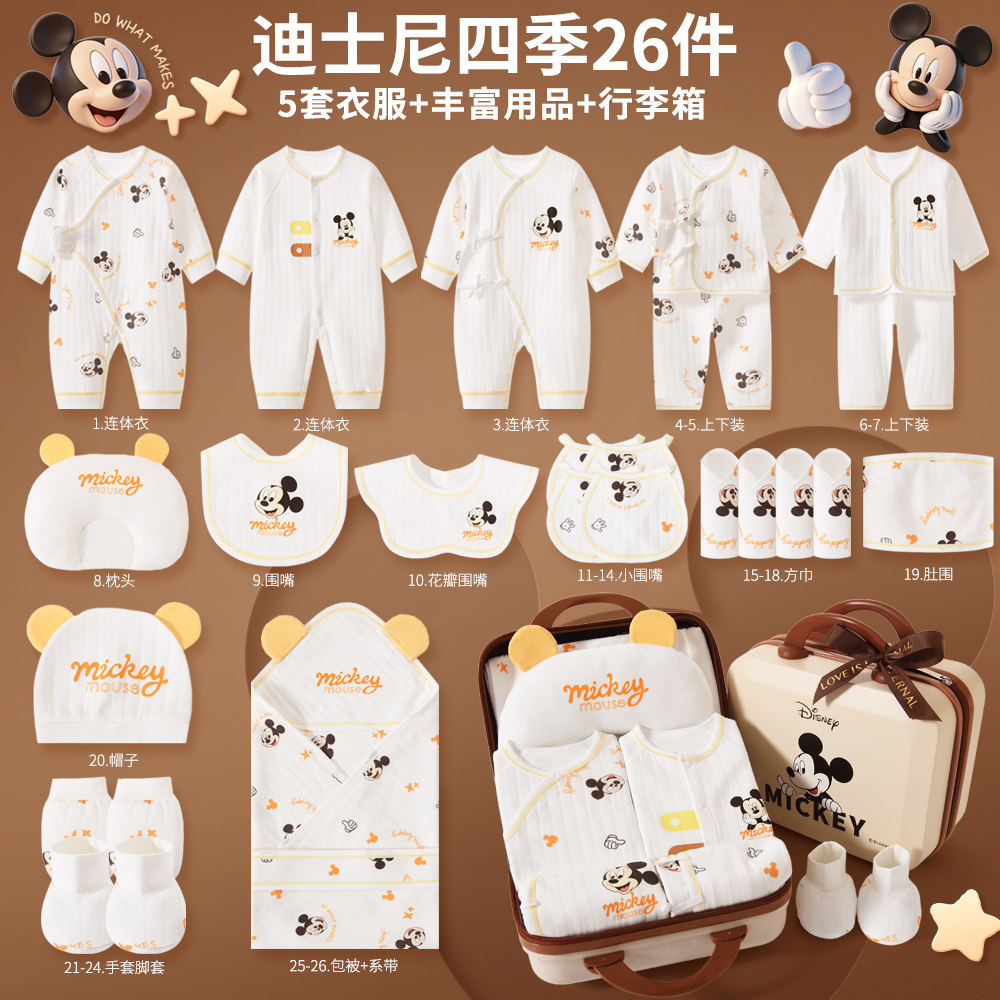 迪士尼婴儿礼盒新生儿衣服纯棉春夏套装刚出生宝宝满月百天礼73码