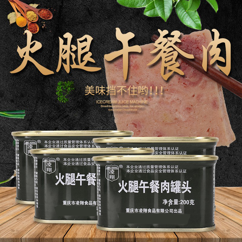 凌翔罐头猪肉熟食火腿午餐肉