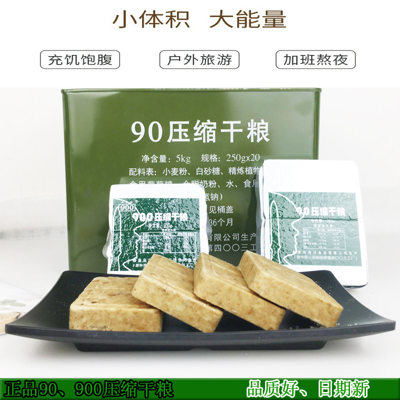 90压缩干粮900压缩饼干09军工单兵口粮代餐饱腹即食品绿铁桶零食
