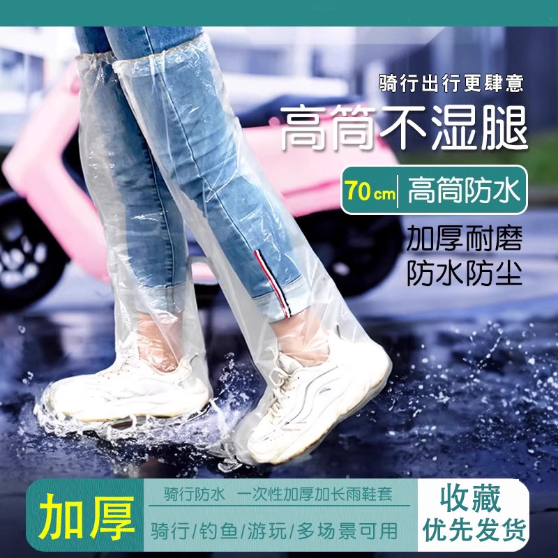 一次性过膝雨鞋套骑行雨天出行防水加厚耐磨成人男女加长脚套防雨