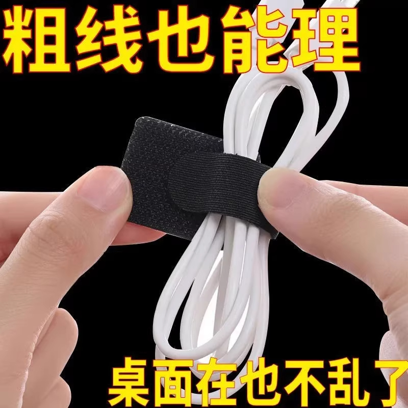 数据线收纳理线器插排充电线固定器网线走线夹自粘魔术贴扎带