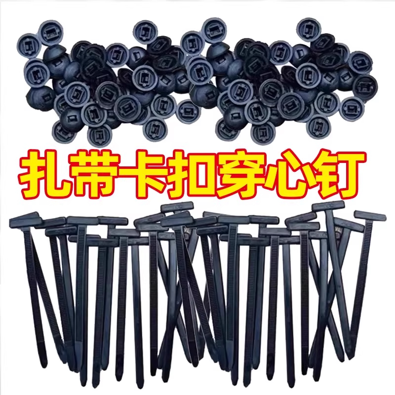 扎带卡扣固定穿心钉扎带式卡扣挡泥板叶子板内衬后备箱卡扣万能