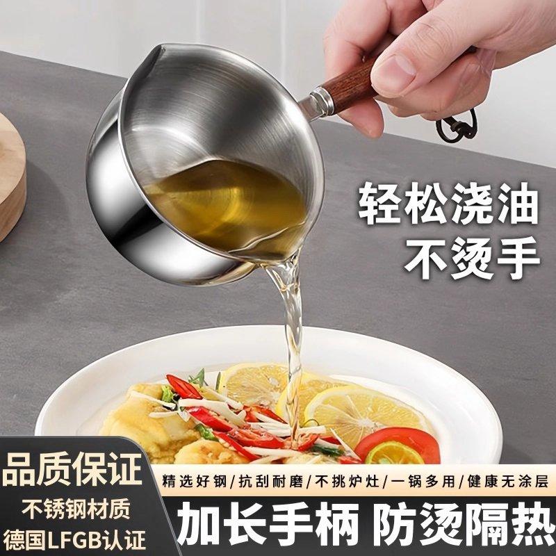 食品不锈钢热油小锅烧油浇油锅炝油淋油专用小勺神器多功能泼油锅