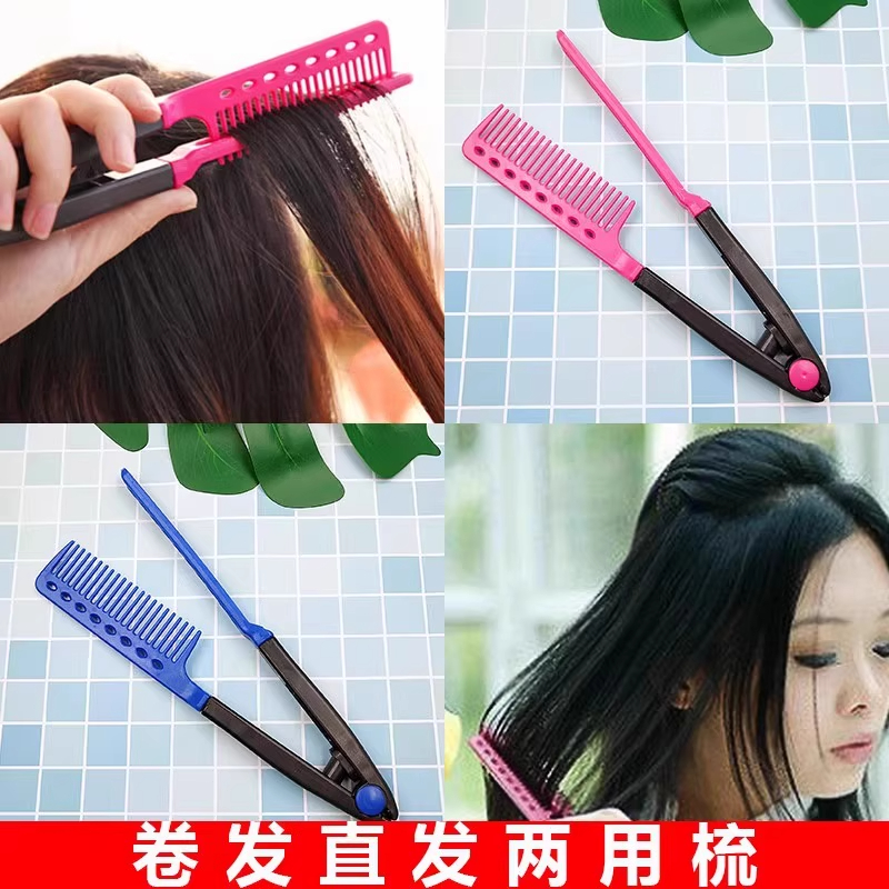 V型夹蓬松梳发根夹板造型梳子直发神器吹头发家用卷发美发工具女