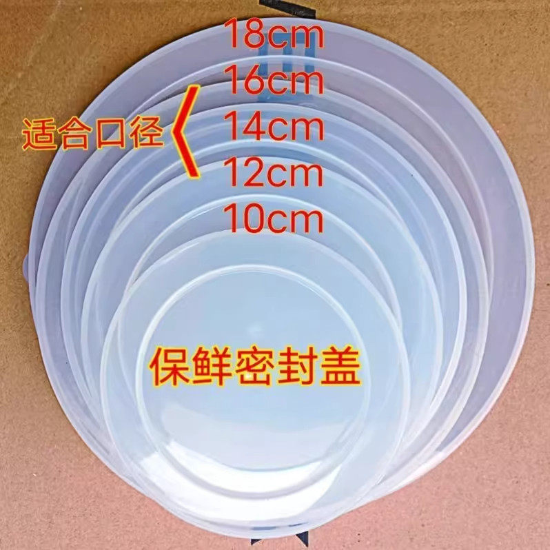 密封盖子圆型配盖塑料密封盖圆形保鲜盒盖搪瓷陶瓷碗盖通用家用食