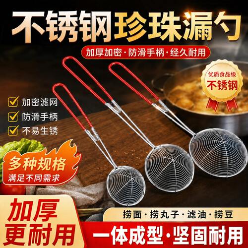 不锈钢珍珠漏勺小号过滤筛网厨房捞面奶茶店专用漏勺火锅勺子商用