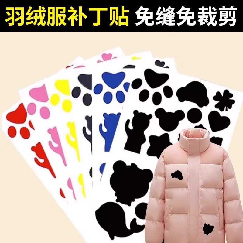 羽绒服补丁贴高端衣服高级布无痕贴自粘贴修复修补破洞布贴帖免缝