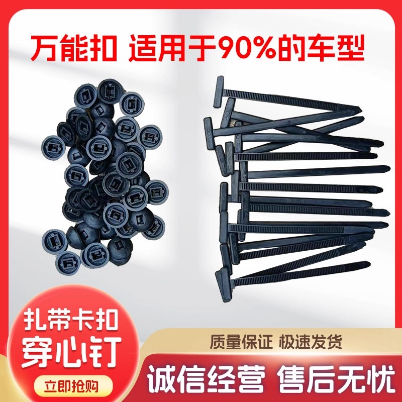 通用型扎带卡扣固定发动机底板叶子板内衬挡泥板后备箱内饰板盖板