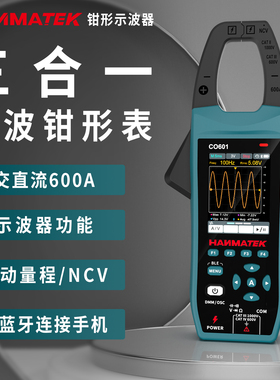 HANMATEK交直流电流检测电压电流示波器钳形表支持蓝牙连接