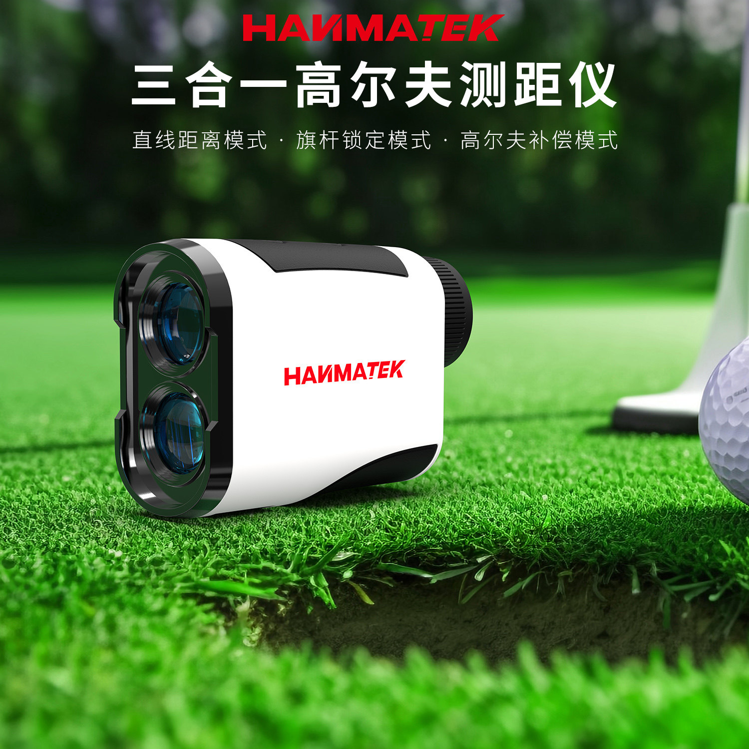 HANMATEK三合一户外测距仪望远镜手持高精度高尔夫测量仪1000M