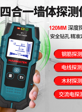 HANMATEK墙体探测仪钢筋电线金属管木材高精度金属测量仪墙体测试