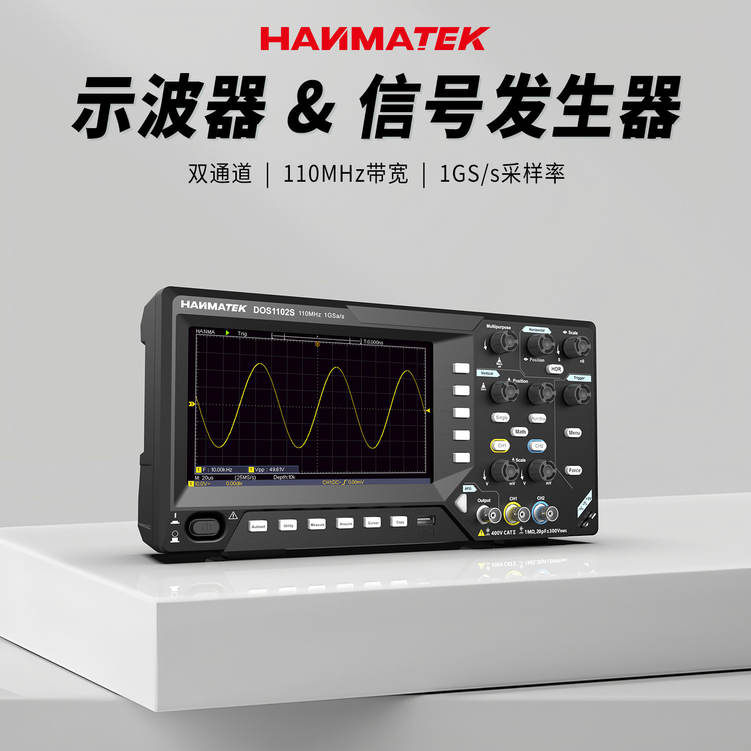 HANMATEK二合一信号发生器示波器110M带宽双通道数显示波器