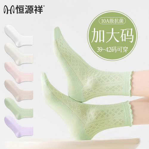 恒源祥加大码袜子女士夏季薄款