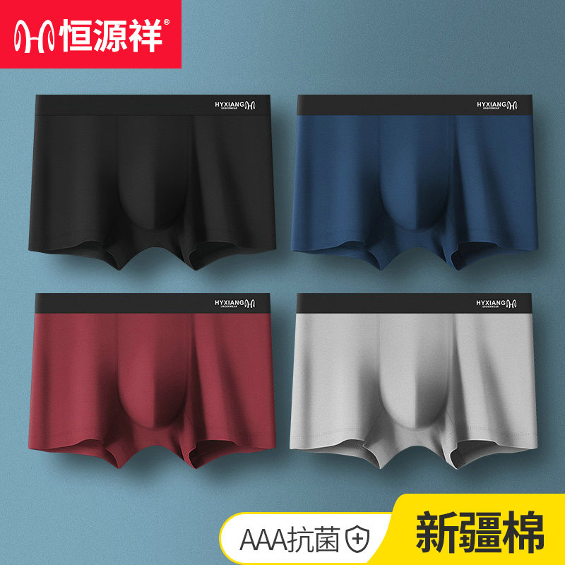 恒源祥男士内裤男100%正品中腰平角裤纯棉舒适透气大码四角短裤头
