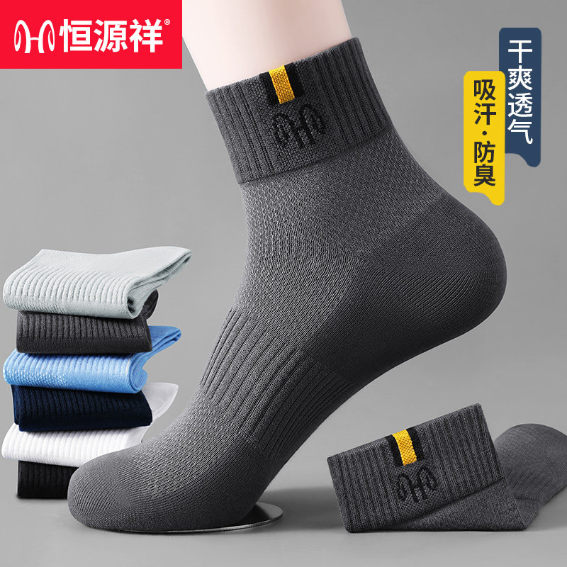 恒源祥袜子男士纯棉薄款运动长袜