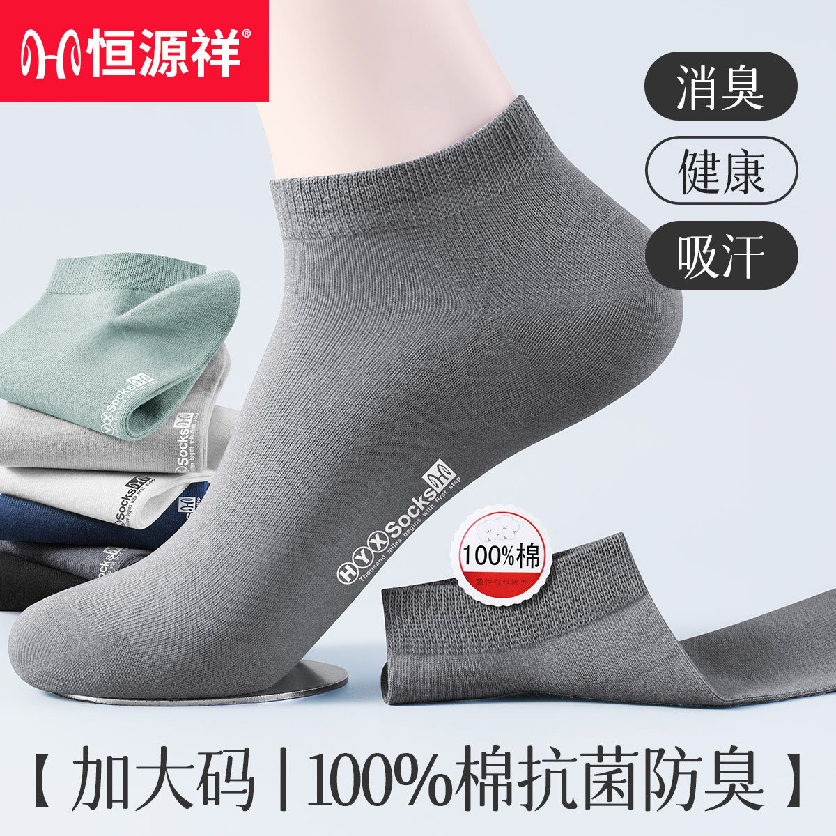 恒源祥加大码袜子男纯棉46码大脚