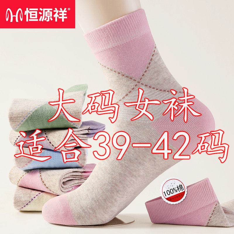 恒源祥大码袜子女士纯棉抗菌防臭秋冬透气42码大脚41肥胖40码长袜