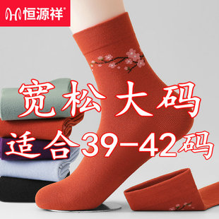 41码 女袜纯棉透气40码 宽松口中筒老年42大码 恒源祥袜子女士秋冬季