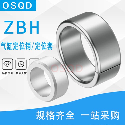 气缸定位套环ZBSZBH-5-7-9-15
