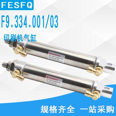 F9.334.001/03印刷机取收纸气缸
