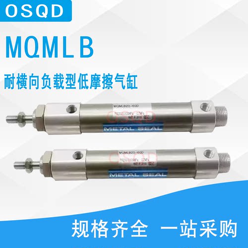 SMC低摩擦气缸MQMLB10-20-25-15-20D-30D-45D-60D-75D-100D MQMLD