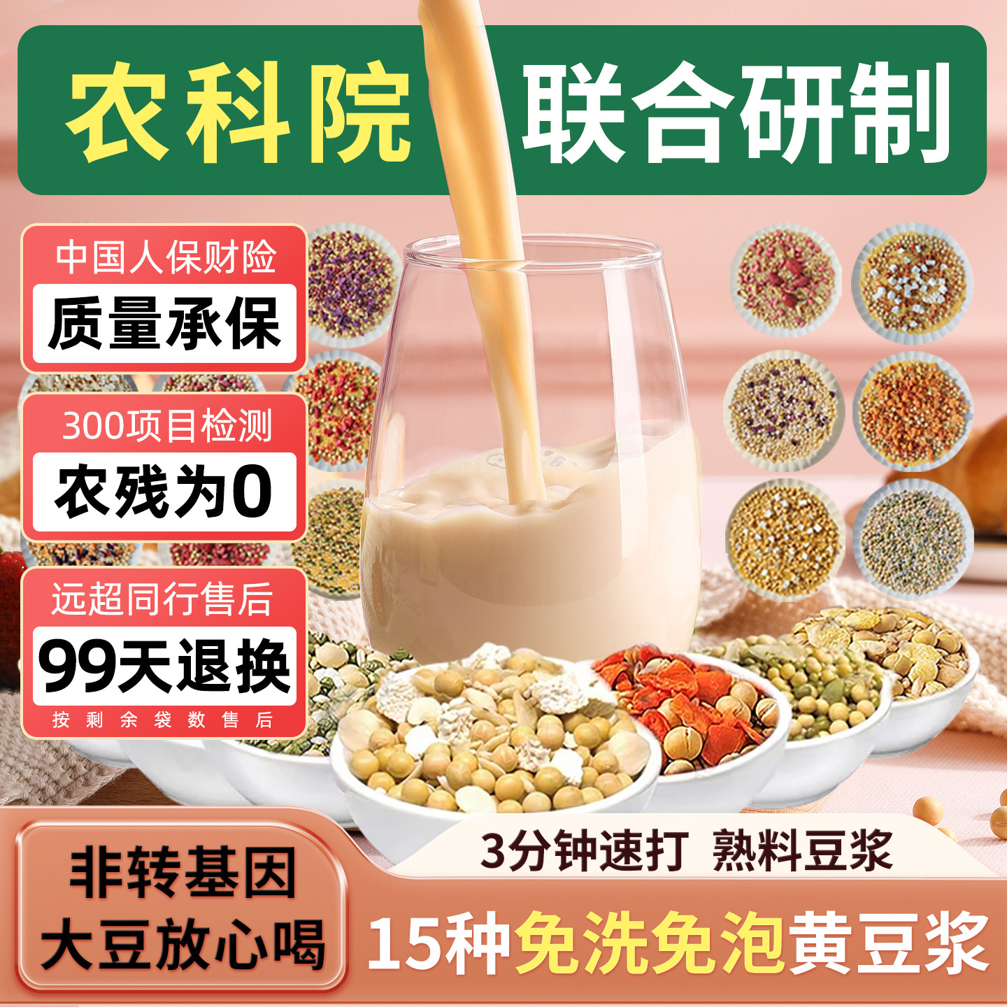 五谷黄豆浆料包现磨烘焙原料