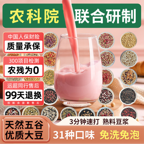 31种五谷豆浆粗粮料包小包装礼盒