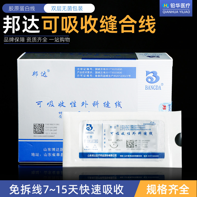 邦达胶原蛋白快吸收外科缝合线