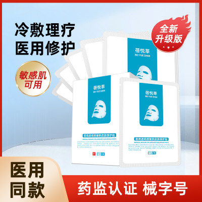 医用透明质酸钠敷料医美水光术后修护贴敏感肌补水保湿非面膜2片