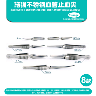 施强不锈钢显微器械 动脉止血夹 静脉夹合拢器 临时阻断夹 止血钳