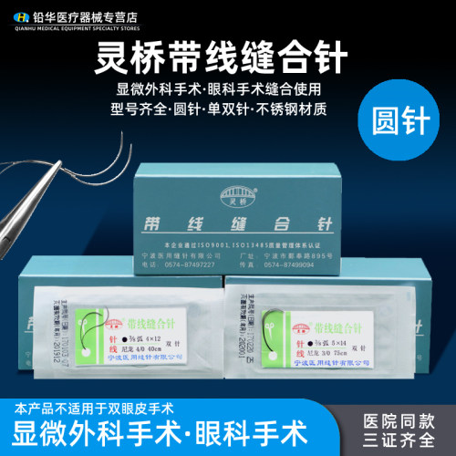 非吸收医用缝合线灵桥