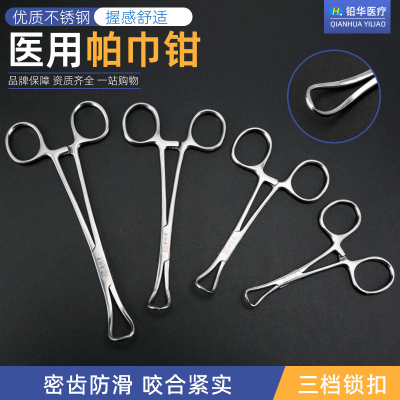 蓓悦莘医用不锈钢帕巾钳精品外科手术器械创巾钳洞巾钳固定夹持钳