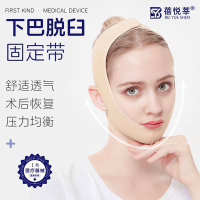 医用下巴脱臼固定带老人习惯性