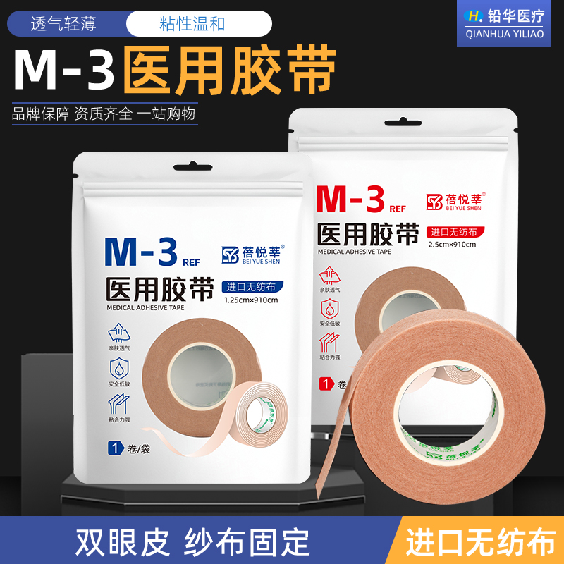 医用胶带进口无纺布双眼皮手术纱布固定透气肤色胶布手撕美容隆鼻