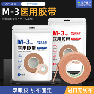 医用胶带进口无纺布双眼皮手术纱布固定透气肤色胶布手撕美容隆鼻